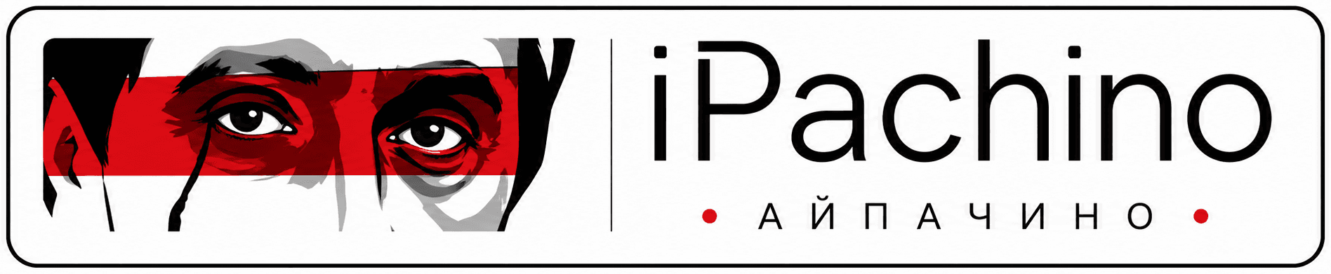 iPachino — сервисный центр